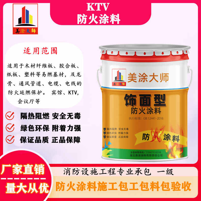 KTV苍南防火涂料.jpg