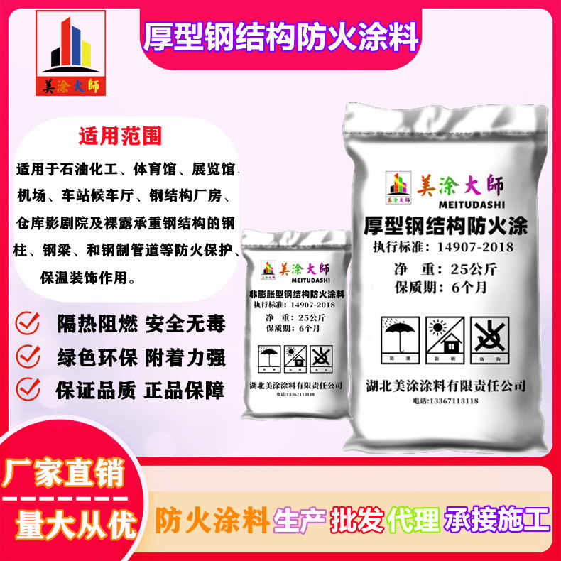 厚型钢结构<a href='http://www.m-t.net.cn/case/' target='_blank' title='苍南防火涂料' ><strong>苍南防火涂料</strong></a>苍南防火涂料.jpg
